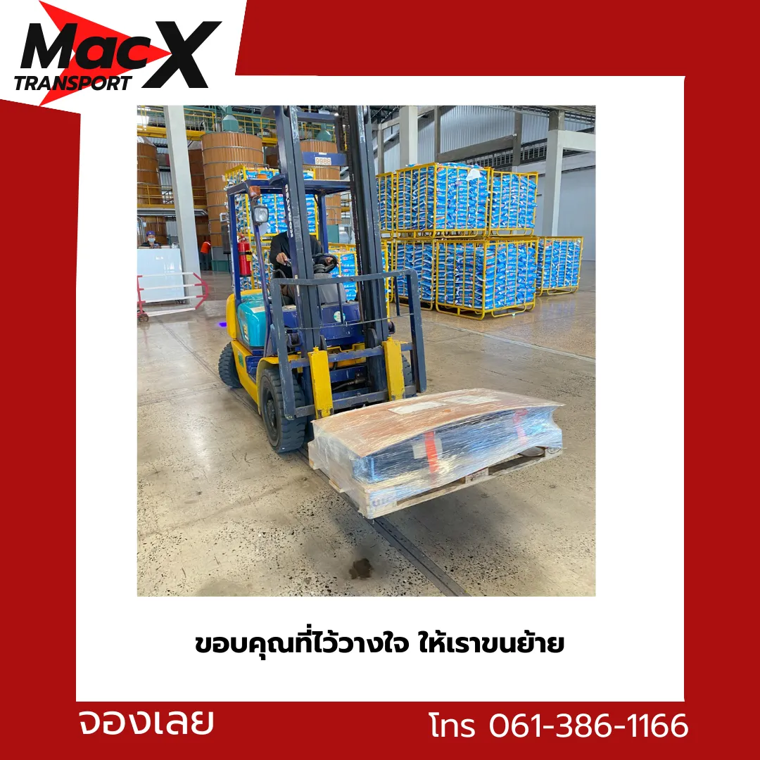 ขนย้ายเฟอร์นิเจอร์