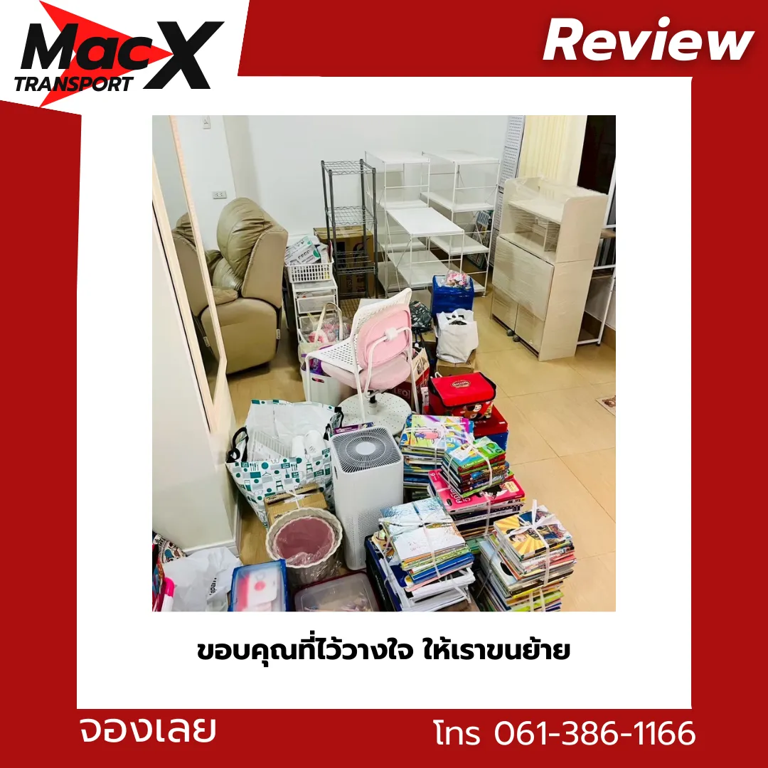 ย้ายบ้าน