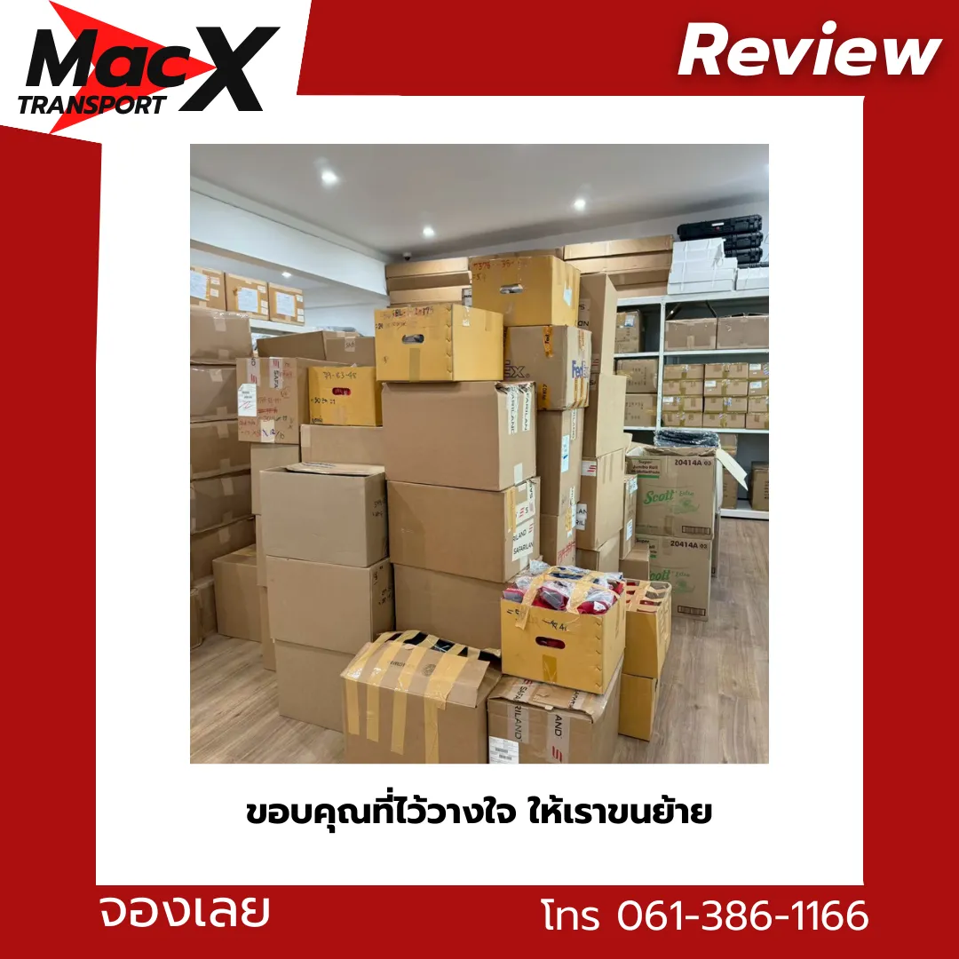 ย้ายเครื่องต่อไฟฟ้า